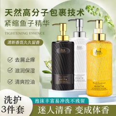 【轻奢洗护组合】鱼子酱柔顺头发洗护沐浴组合